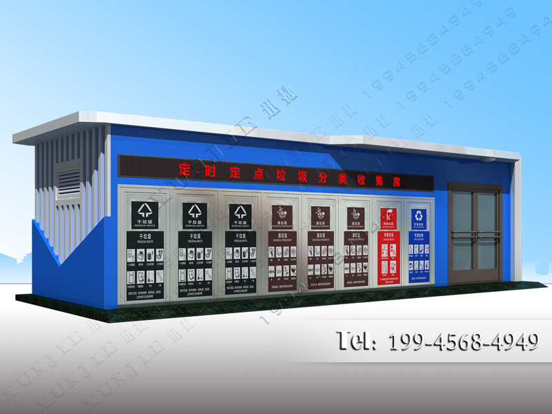 定時定點垃圾分類收集房廠家